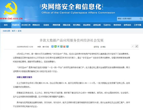 數據驅動發展，創新引領未來 多款大數據產品賦能貴州經濟社會新跨越